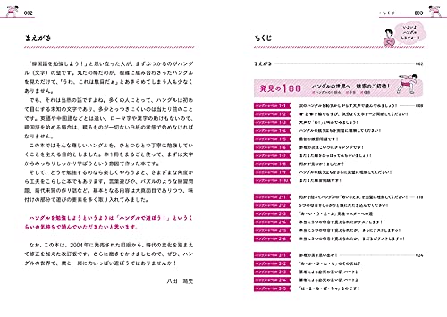 目からウロコのハングル練習帳 改訂版 3日で終わる文字ドリル 2