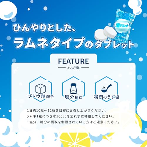 塩タブレット 塩レモン味 3