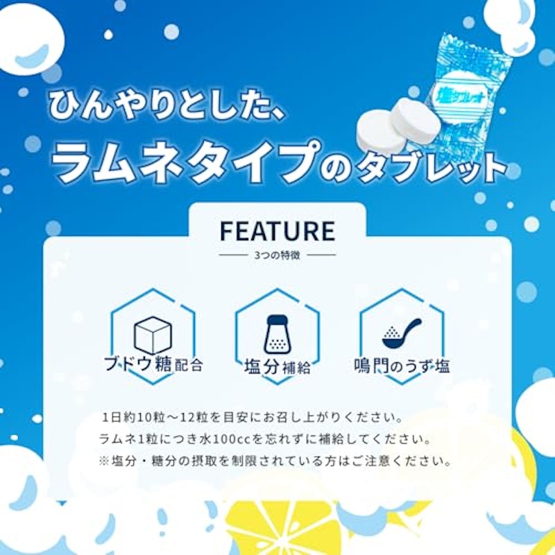 塩タブレット 塩レモン味 3