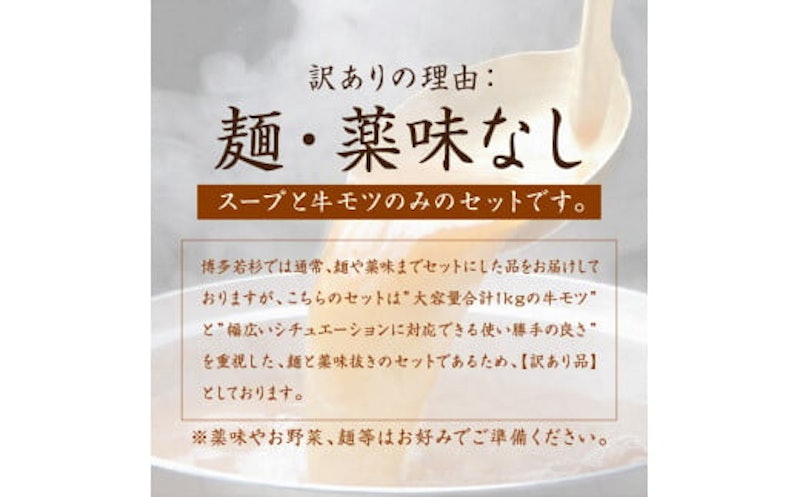訳あり 博多若杉 牛もつ鍋セット 3