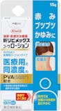 アトピーの症状に使える市販薬のおすすめ人気ランキング【2026年6月】 5