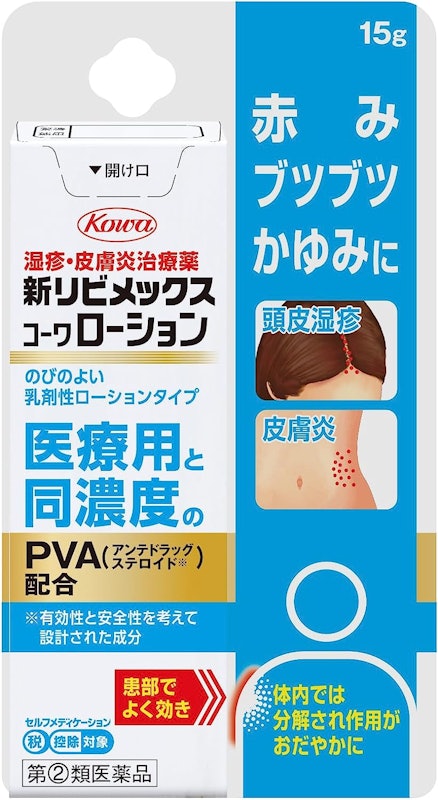 新リビメックス コーワ ローション 1