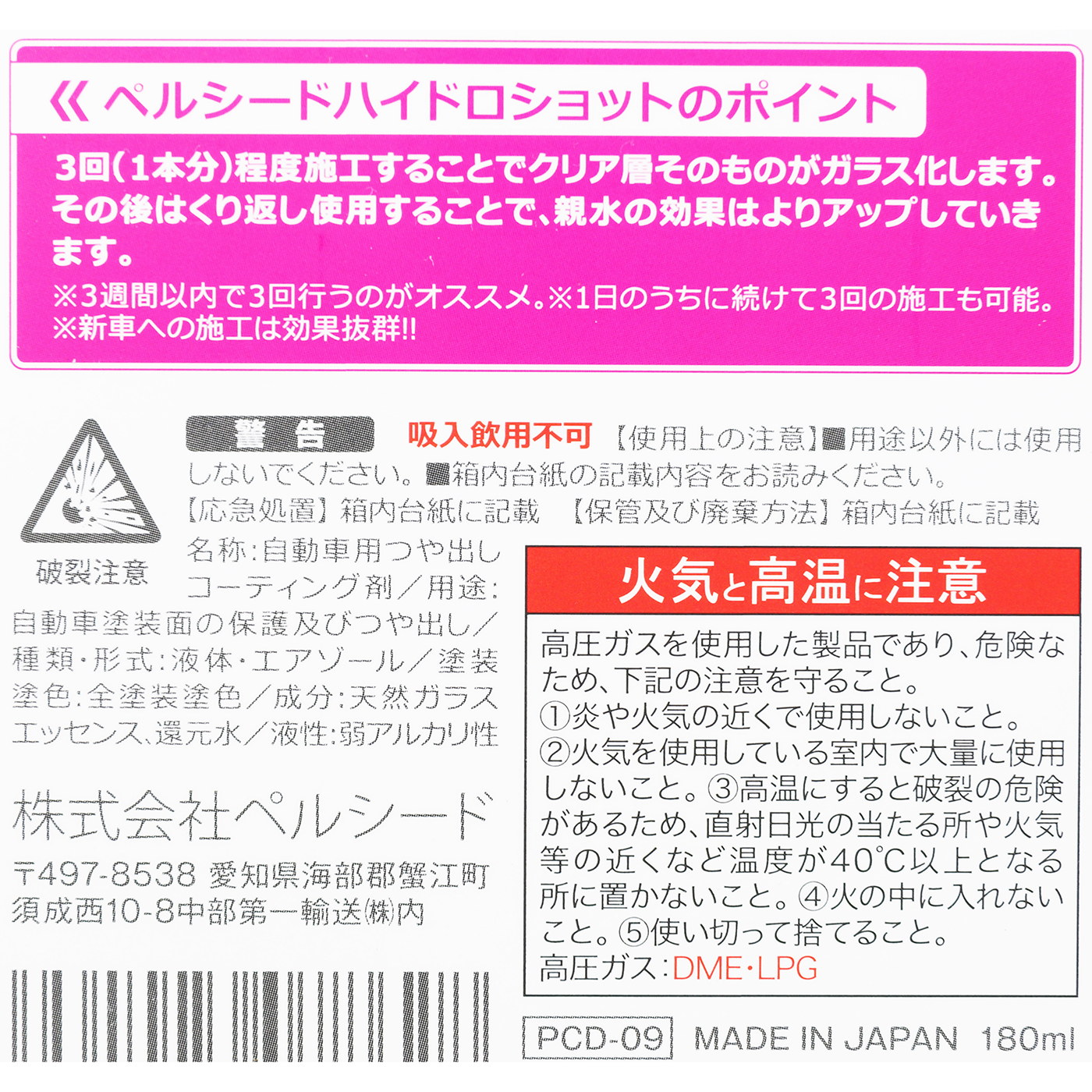 ハイドロショット 180 親水タイプ 5