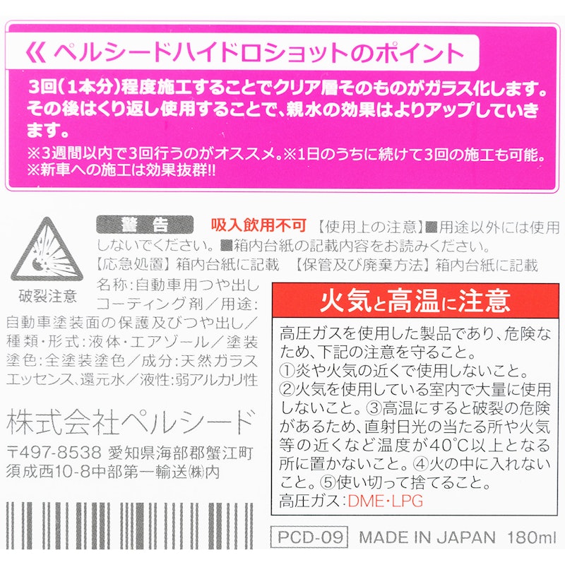ハイドロショット 180 親水タイプ 5