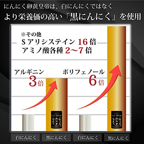 にんにく卵黄皇帝 5