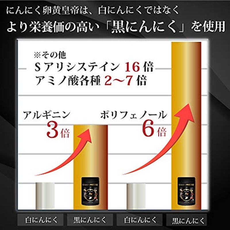 にんにく卵黄皇帝 5
