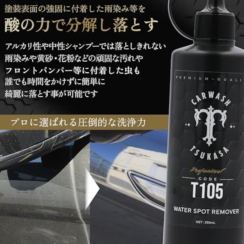 WATER SPOT REMOVER 3