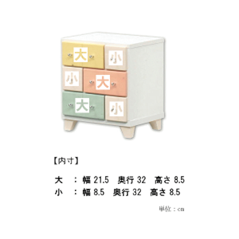 ローチェスト パステルカラー 2