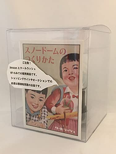 ガラス製スノードーム・キット 1