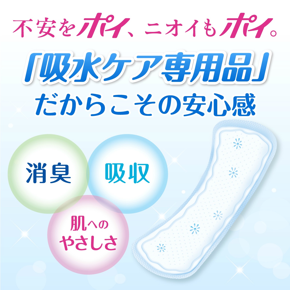 さらさら素肌 吸水ナプキン 4