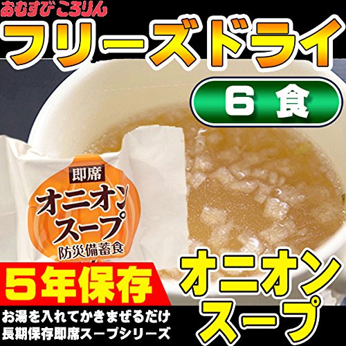 防災備蓄食 オニオンスープ 2