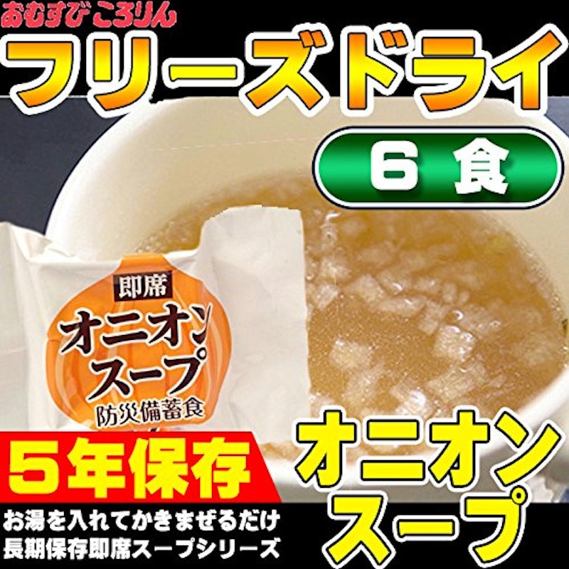 防災備蓄食 オニオンスープ 2