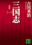 世界史を扱う歴史小説のおすすめ人気ランキング【2026年8月】 5