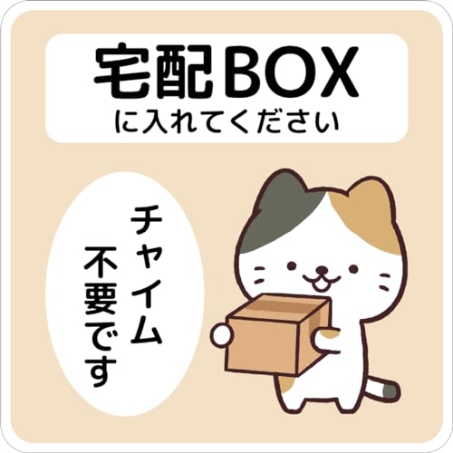 宅配ボックス ステッカー 1