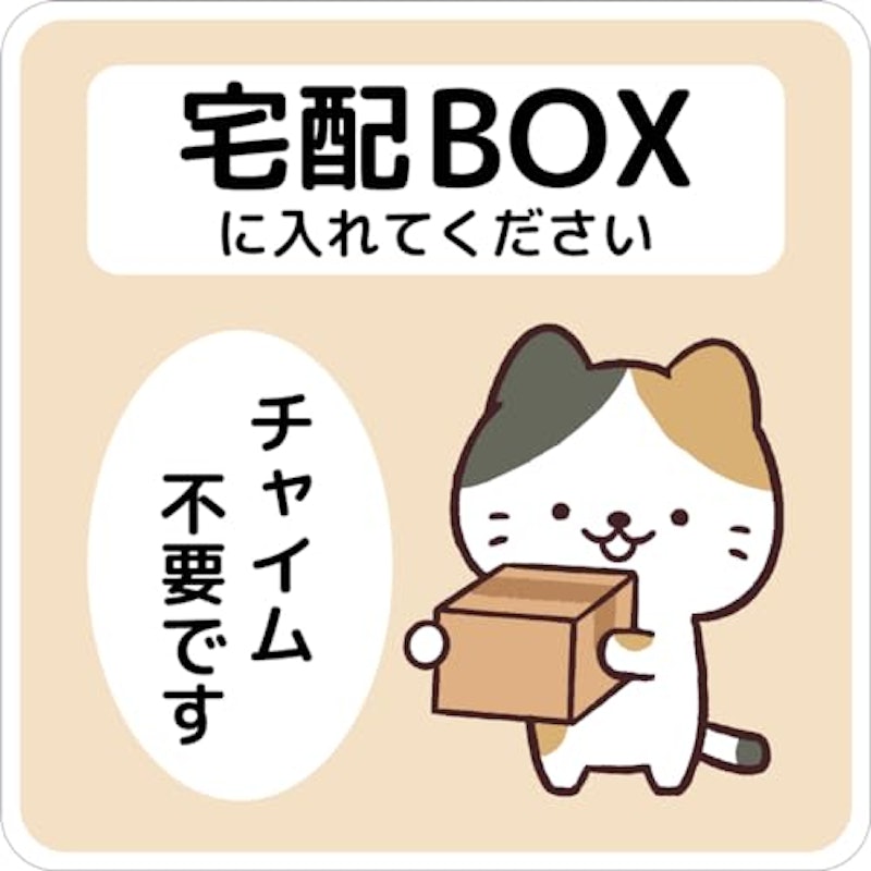 宅配ボックス ステッカー 1
