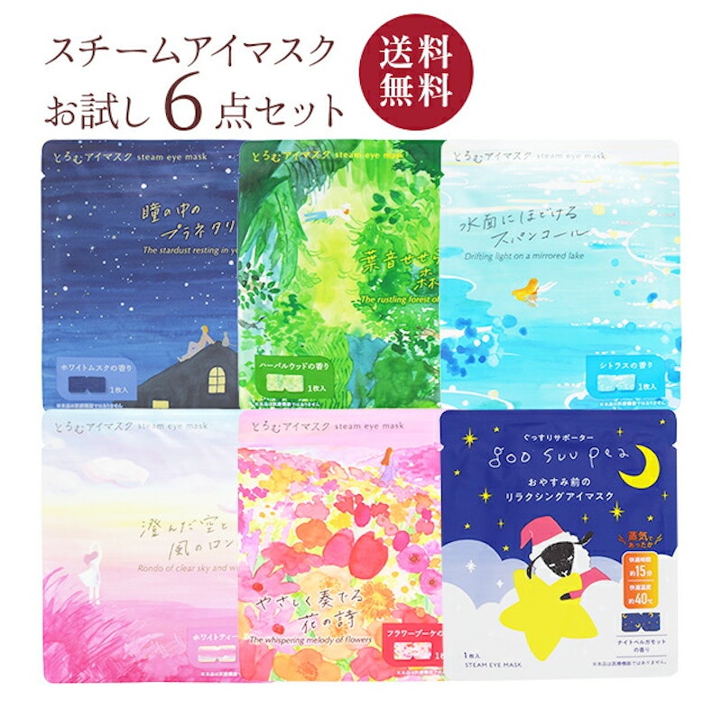 スチームアイマスクお試し6点セット 1