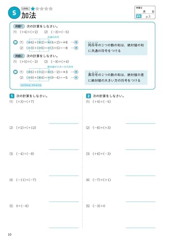 中1数学 4