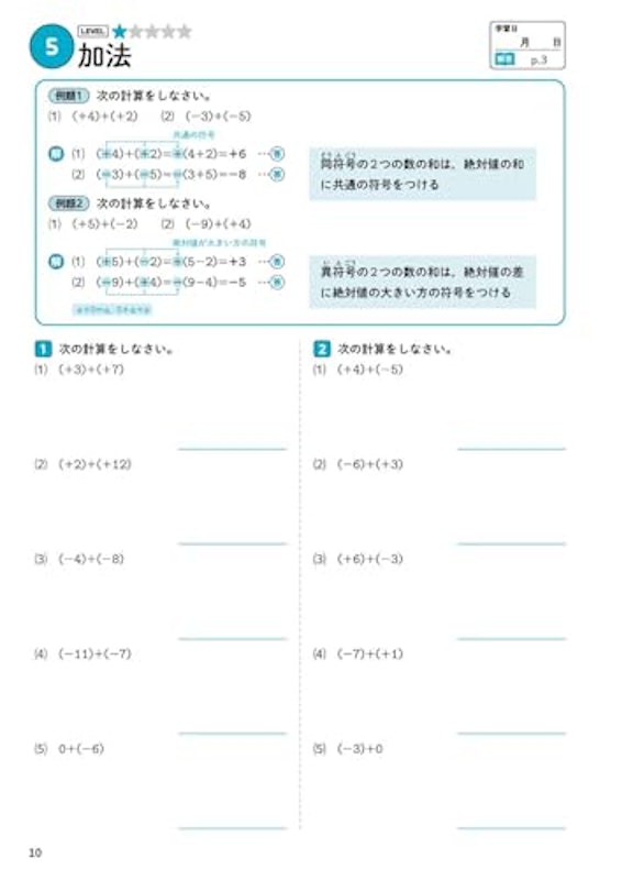 中1数学 4