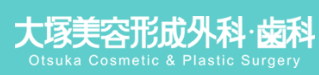 大塚美容形成外科・歯科 脂肪吸引 1