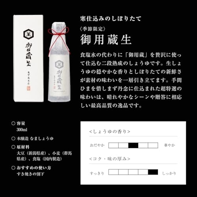 亀甲萬本店 御用蔵生 4