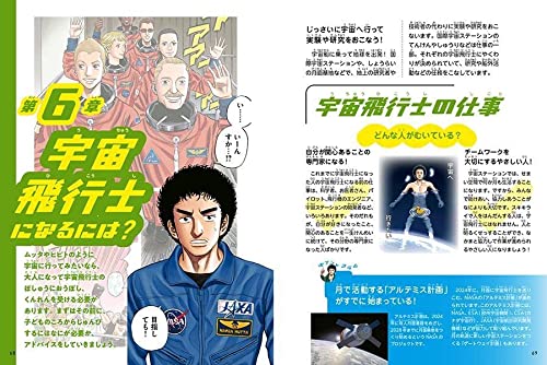宇宙兄弟といっしょに学ぶ宇宙図鑑 4