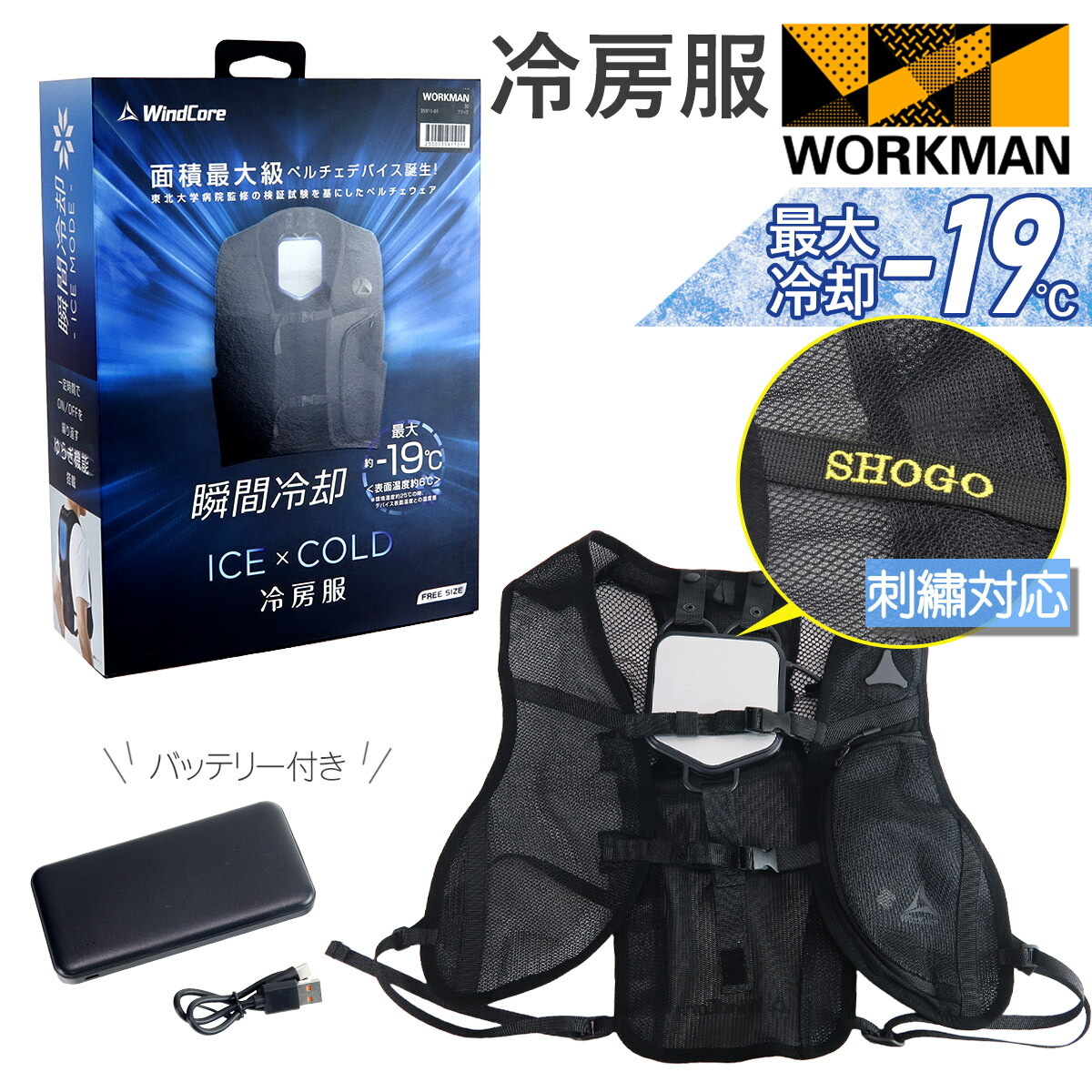 ウィンドコア アイスペルチェベスト 1