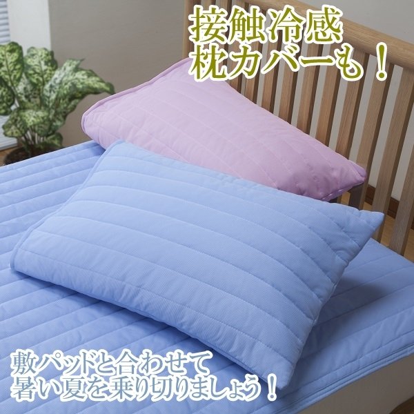 接触冷感 防ダニ枕カバー 1