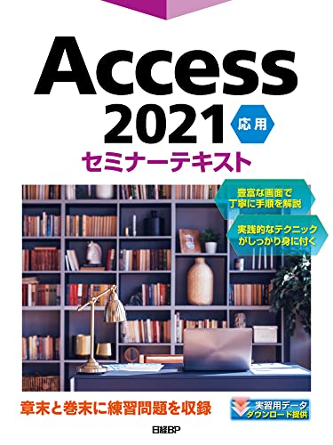 ストア access 本 おすすめ