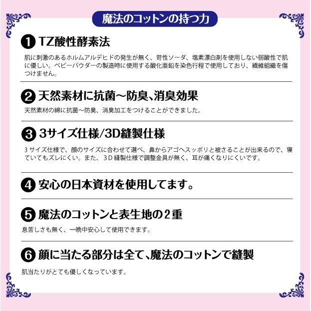 魔法のコットンおやすみマスク 5
