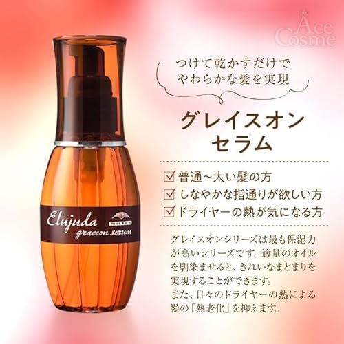 エルジューダ グレイスオン 2