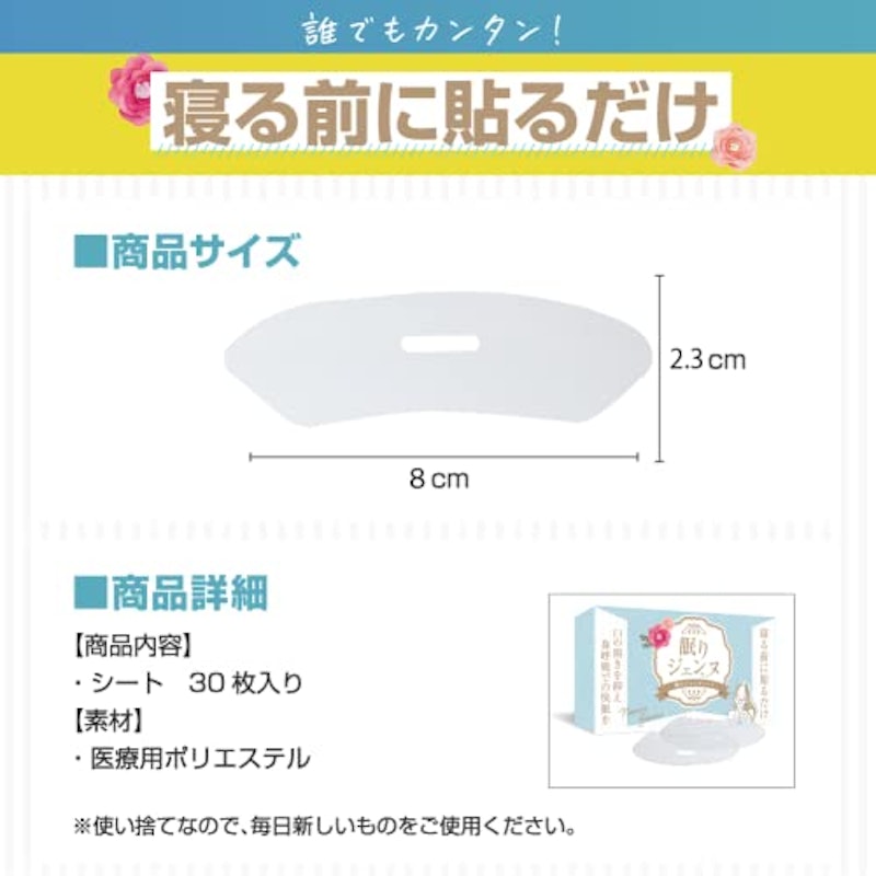 いびき防止テープ 4