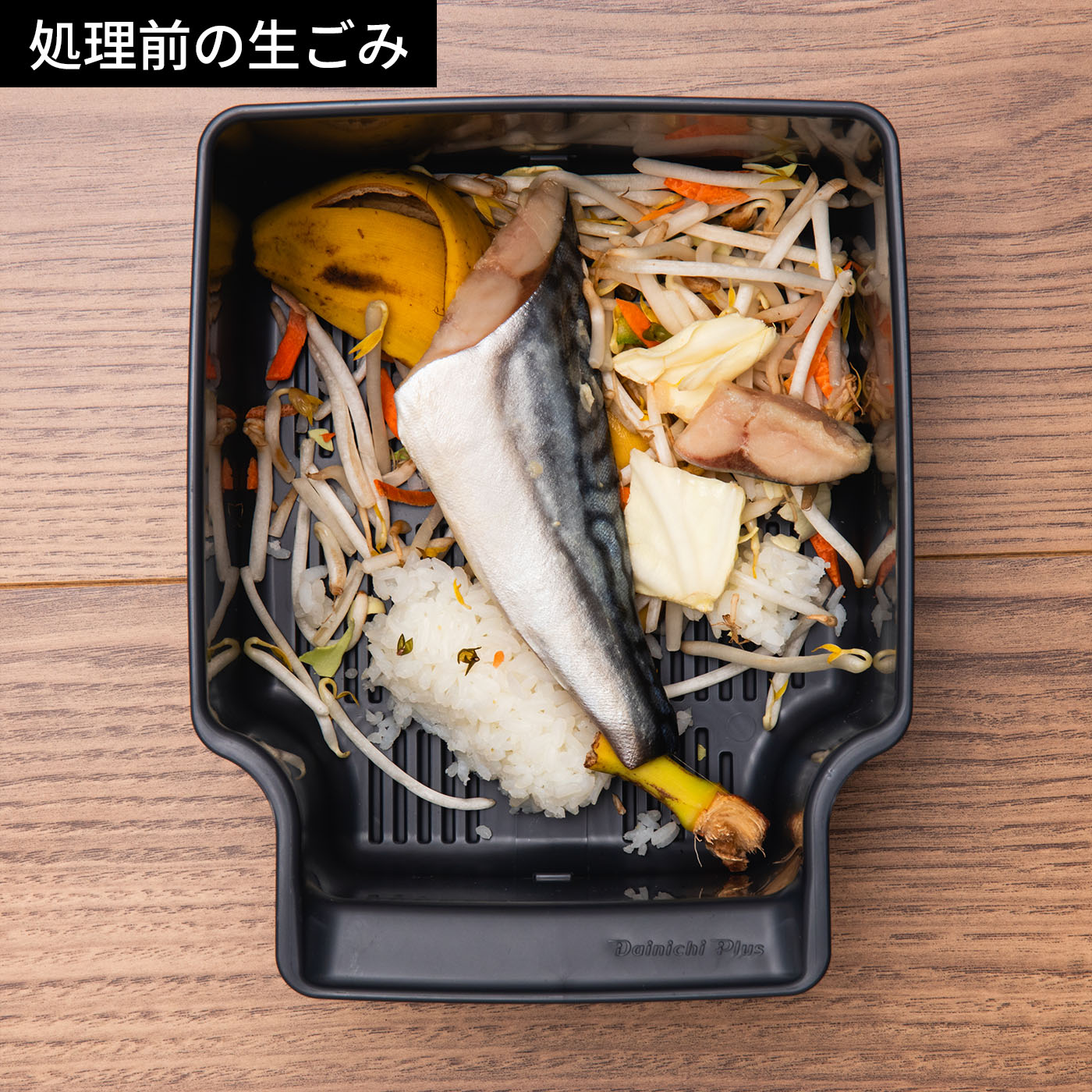 家庭用生ごみ乾燥機 2