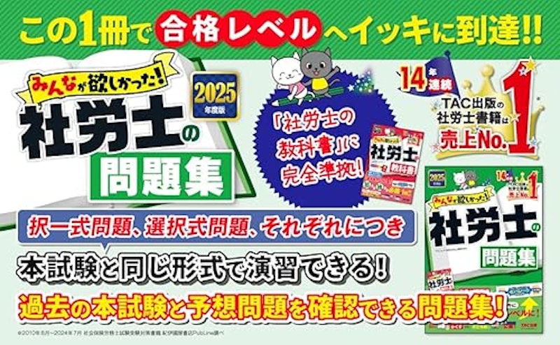 2025年度版 社労士の問題集 2