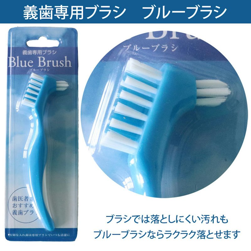 ブルーブラシ 1