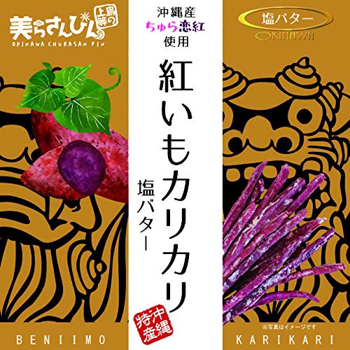 紅いもカリカリ 塩バター 1