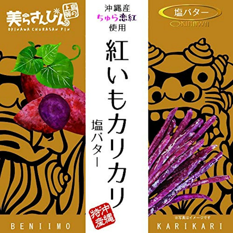 紅いもカリカリ 塩バター 1