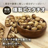 ピスタチオのおすすめ人気ランキング【2026年9月】 5