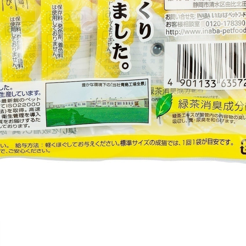 焼ささみ 12本入り チキンミックス味 8