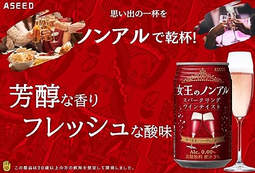 女王のノンアル スパークリングワインテイスト 2