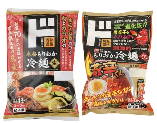 もりおか冷麺・もりおか冷麺激辛 1