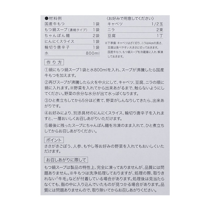博多もつ鍋 あごだし醤油味2-3人前 9