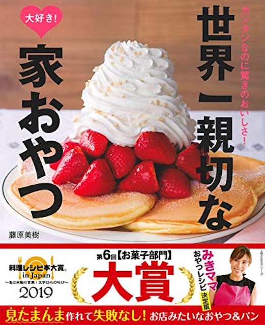 お菓子レシピ本のおすすめ人気ランキング10選 初心者でも簡単 洋菓子 和風スイーツも Mybest