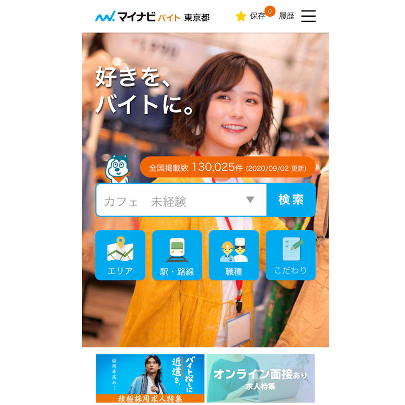 2021年 アルバイト探しサイトのおすすめ人気ランキング20選 徹底比較 mybest