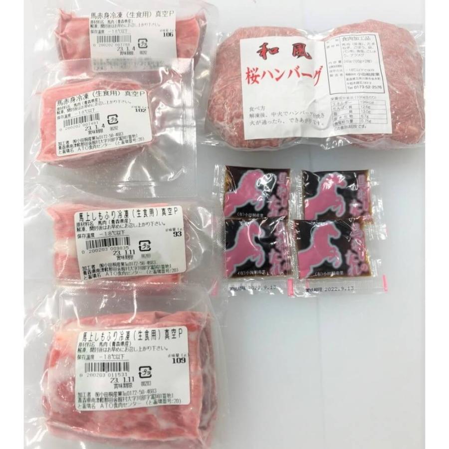 馬肉セット 赤身・上しもふり・ハンバーグ 5
