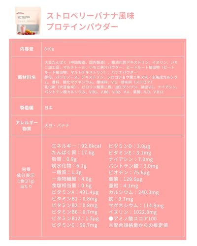 SOY PROTEIN ストロベリーバナナ 8