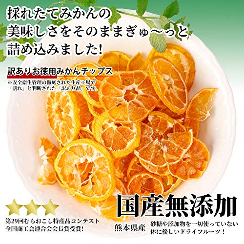 訳ありまるごと輪切り みかんチップス 2