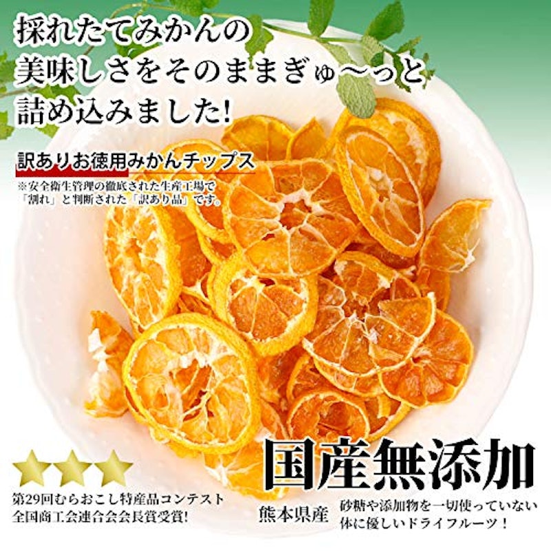 訳ありまるごと輪切り みかんチップス 2