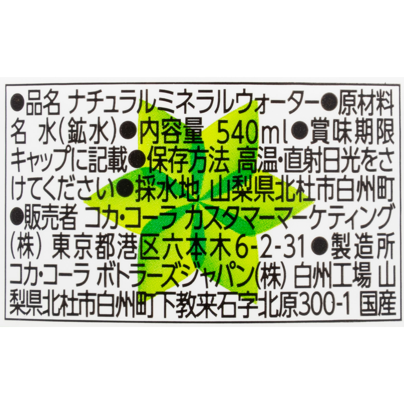 天然水 2