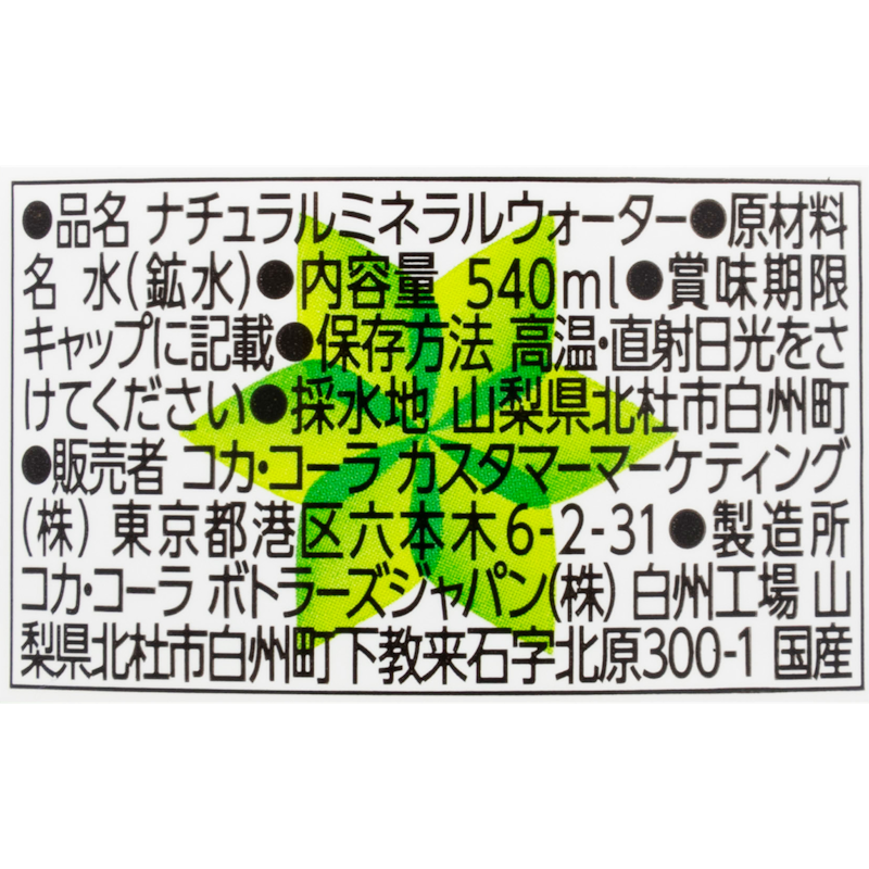 天然水 2