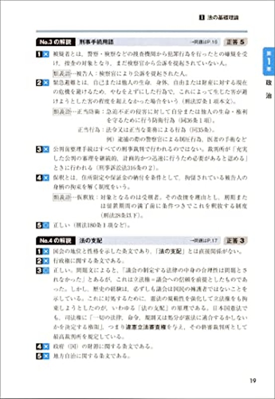 大卒程度 警察官・消防官 新スーパー過去問ゼミ 判断推理 改訂第3版 11